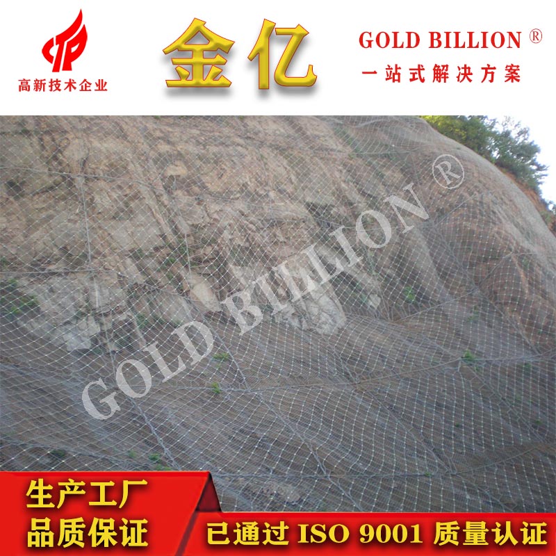 山体边坡钢丝绳拦石网